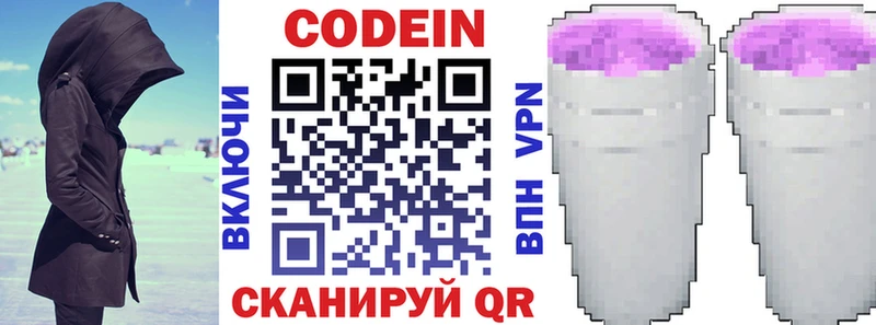 Codein напиток Lean (лин)  Купить закладки  Нахабино 
